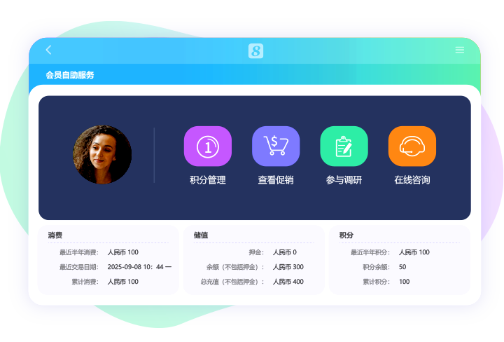 8Manage 移动时代的会员管理新范式，助力企业信息高效运营
